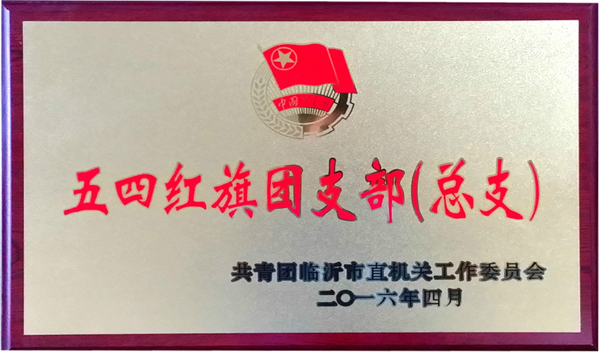 新華印刷物流集團(tuán)優(yōu)秀基層團(tuán)組織和優(yōu)秀團(tuán)干部受到表彰 新華印刷物流集團(tuán)優(yōu)秀基層團(tuán)組織和優(yōu)秀團(tuán)干部受到表彰