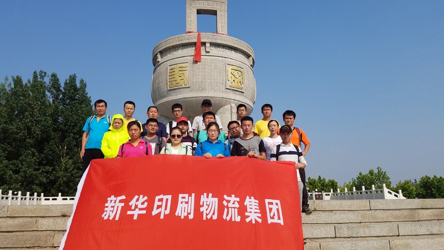 新華集團(tuán)參加省六運會萬人登蒙山比賽 第 1 張