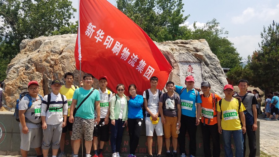 新華集團(tuán)參加省六運會萬人登蒙山比賽 第 3 張