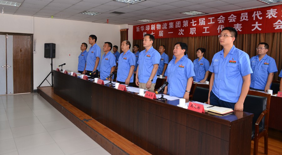 新華集團第七屆工會會員代表大會 暨七屆一次職工代表大會隆重召開 第 5 張