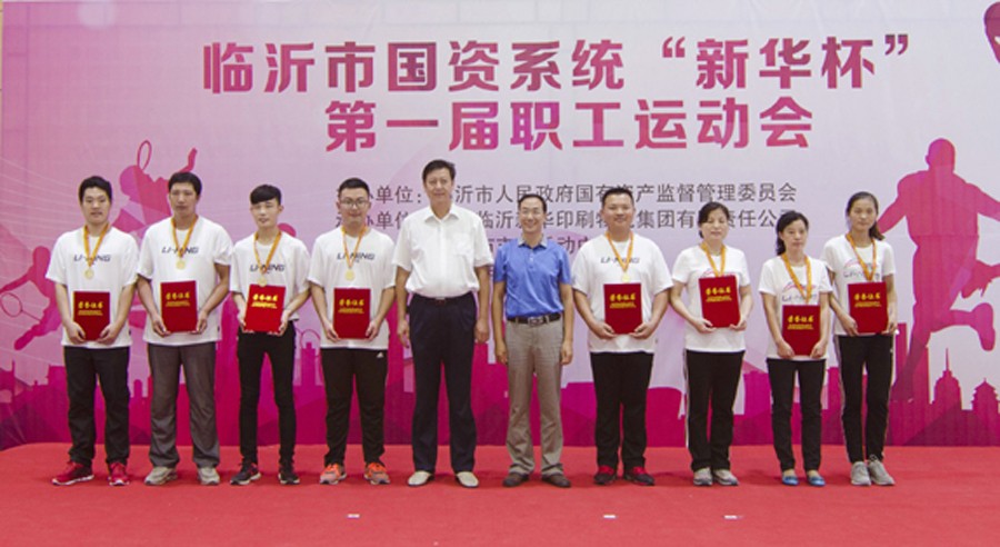 2016年臨沂市國資系統(tǒng) “新華杯”第一屆職工運(yùn)動(dòng)會(huì)圓滿閉幕 第 2 張 2016年臨沂市國資系統(tǒng) “新華杯”第一屆職工運(yùn)動(dòng)會(huì)圓滿閉幕 第 2 張