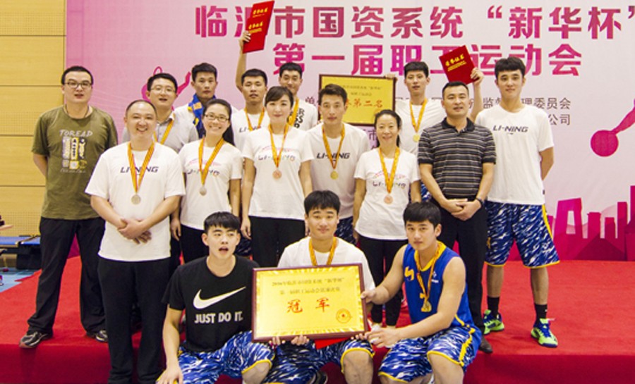 2016年臨沂市國資系統(tǒng) “新華杯”第一屆職工運(yùn)動(dòng)會(huì)圓滿閉幕 第 3 張 2016年臨沂市國資系統(tǒng) “新華杯”第一屆職工運(yùn)動(dòng)會(huì)圓滿閉幕 第 3 張