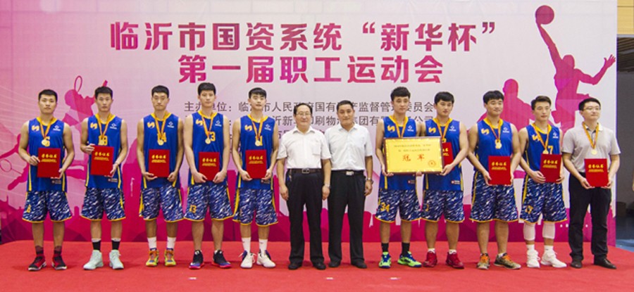 2016年臨沂市國資系統(tǒng) “新華杯”第一屆職工運(yùn)動(dòng)會(huì)圓滿閉幕 第 4 張 2016年臨沂市國資系統(tǒng) “新華杯”第一屆職工運(yùn)動(dòng)會(huì)圓滿閉幕 第 4 張