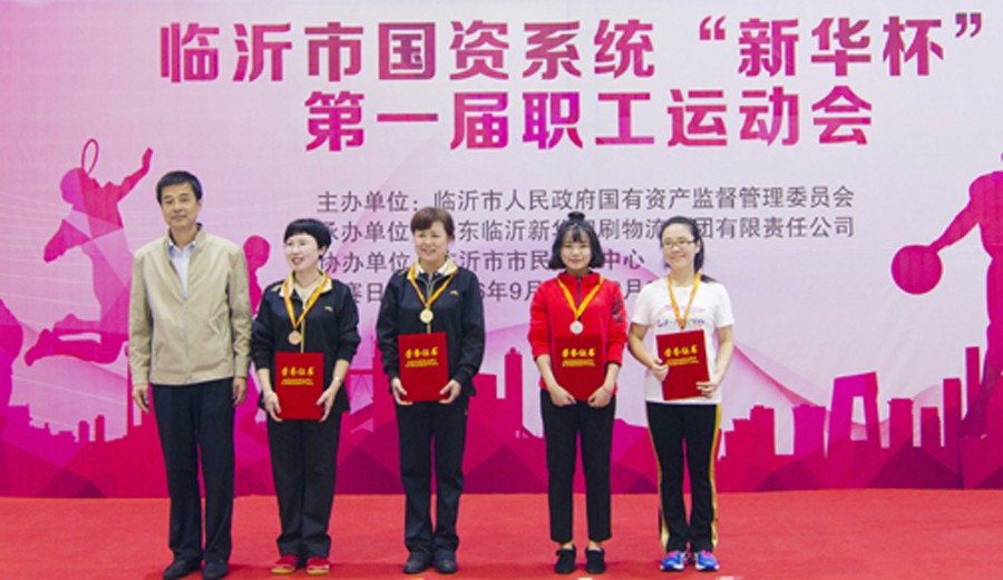 2016年臨沂市國資系統(tǒng) “新華杯”第一屆職工運(yùn)動(dòng)會(huì)圓滿閉幕 第 5 張 2016年臨沂市國資系統(tǒng) “新華杯”第一屆職工運(yùn)動(dòng)會(huì)圓滿閉幕 第 5 張