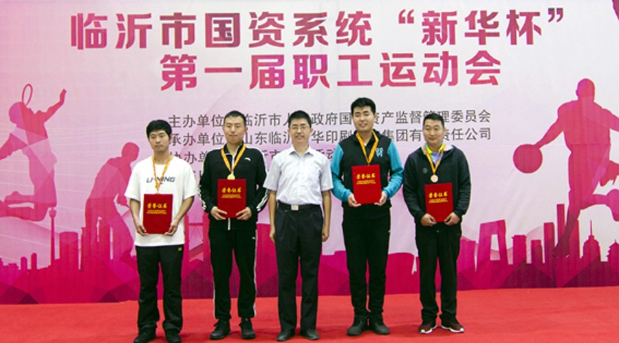 2016年臨沂市國資系統(tǒng) “新華杯”第一屆職工運(yùn)動(dòng)會(huì)圓滿閉幕 第 6 張 2016年臨沂市國資系統(tǒng) “新華杯”第一屆職工運(yùn)動(dòng)會(huì)圓滿閉幕 第 6 張