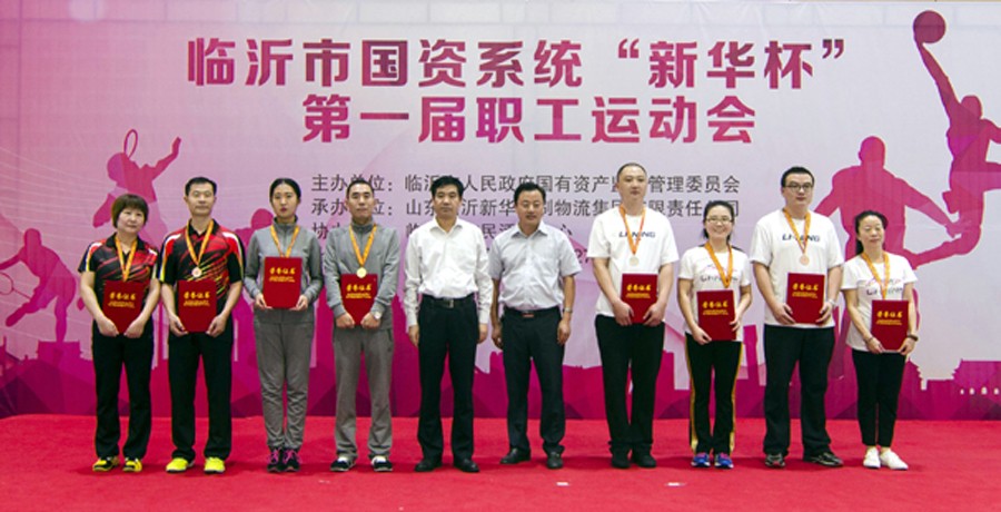2016年臨沂市國資系統(tǒng) “新華杯”第一屆職工運(yùn)動(dòng)會(huì)圓滿閉幕 第 9 張 2016年臨沂市國資系統(tǒng) “新華杯”第一屆職工運(yùn)動(dòng)會(huì)圓滿閉幕 第 9 張