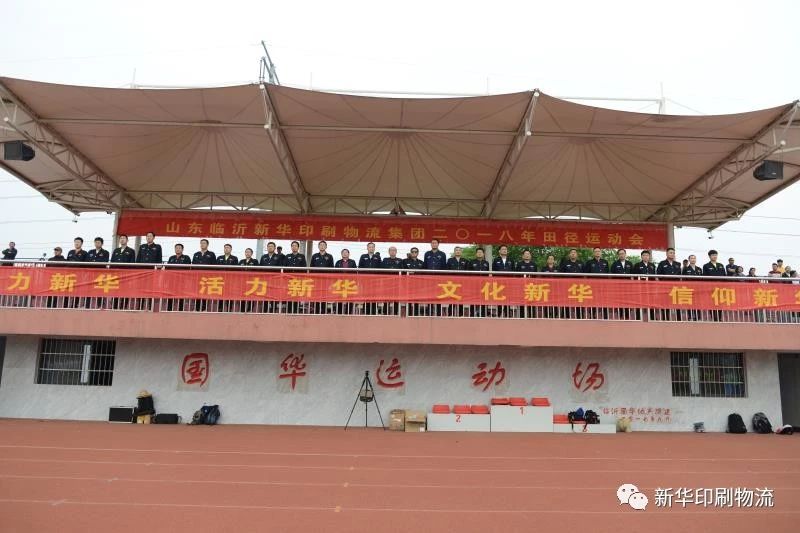 “團(tuán)結(jié)拼搏，打造百年新華” 臨沂新華二〇一八年春季田徑運(yùn)動(dòng)會(huì)隆重舉行 第 1 張