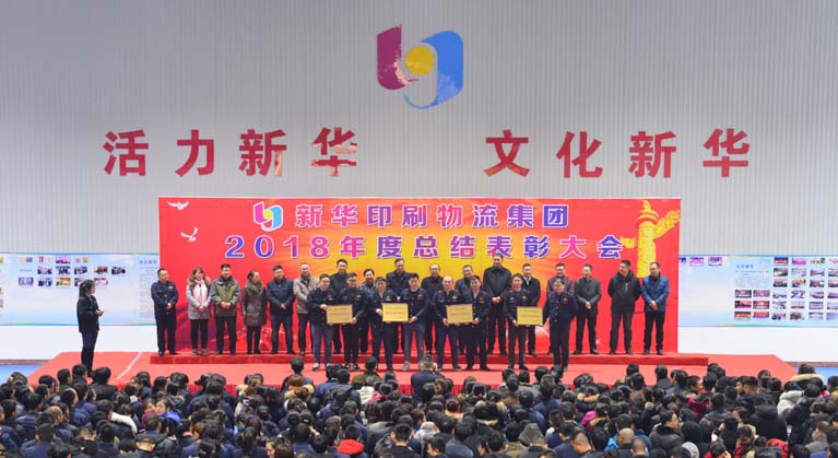 臨沂新華2018年度總結(jié)表彰大會圓滿結(jié)束 第 3 張