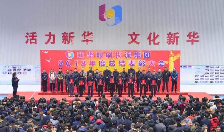 臨沂新華2018年度總結(jié)表彰大會圓滿結(jié)束 第 8 張