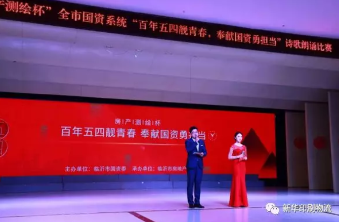 臨沂新華喜獲國資系統(tǒng)詩歌朗誦比賽二等獎 第 1 張