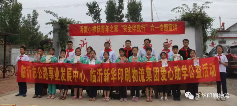 臨沂新華開(kāi)展沂蒙小棉襖青年之家“安全伴我行”六一公益活動(dòng)