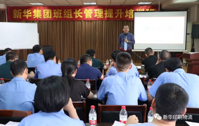 新華集團(tuán)班組長(zhǎng)管理提升培訓(xùn)班圓滿結(jié)束 第 1 張
