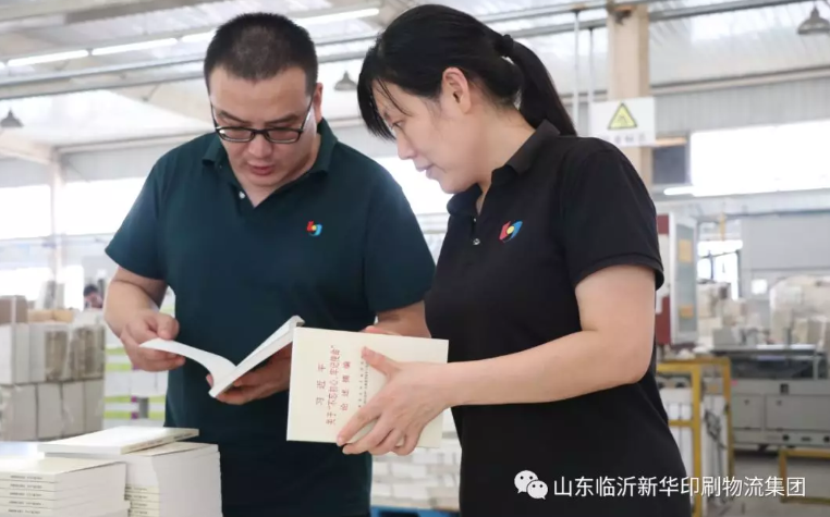 民族復興之路，功成必定有我 ——臨沂新華承印《習近平關于“不忘初心，牢記使命”論述摘編》 第 4 張