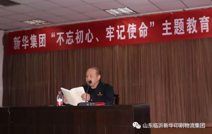 臨沂新華舉辦“不忘初心、牢記使命”主題教育讀書班 第 1 張