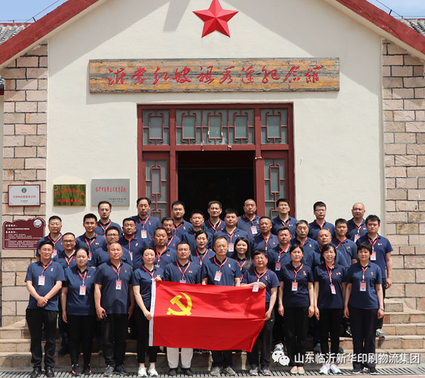 山東臨沂新華印刷物流集團開展學(xué)習黨史主題黨日活動 第 1 張