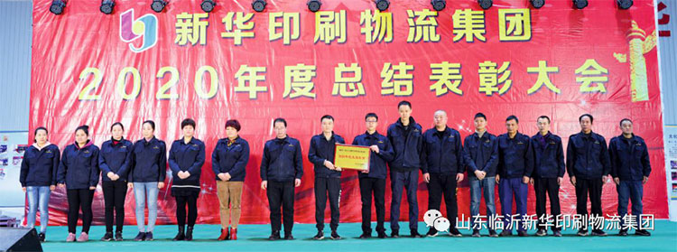 臨沂新華慶祝建黨100周年巡禮——“工人心向黨 建功新時代”臨沂新華先進集體 第 1 張