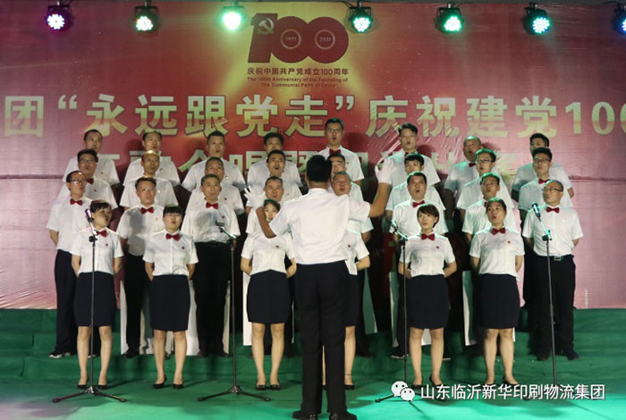 臨沂新華印刷物流集團隆重舉行“永遠跟黨走”慶祝建黨100周年紅歌合唱暨朗誦比賽 第 6 張