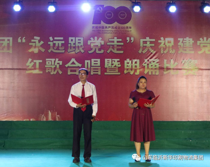 臨沂新華印刷物流集團隆重舉行“永遠跟黨走”慶祝建黨100周年紅歌合唱暨朗誦比賽 第 9 張