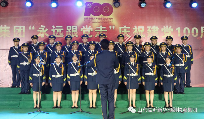 臨沂新華印刷物流集團隆重舉行“永遠跟黨走”慶祝建黨100周年紅歌合唱暨朗誦比賽 第 12 張