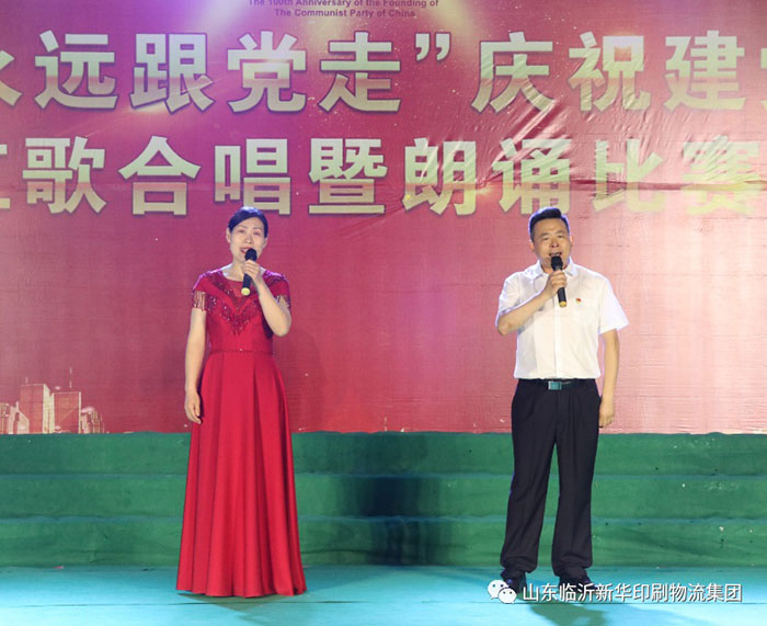 臨沂新華印刷物流集團隆重舉行“永遠跟黨走”慶祝建黨100周年紅歌合唱暨朗誦比賽 第 13 張
