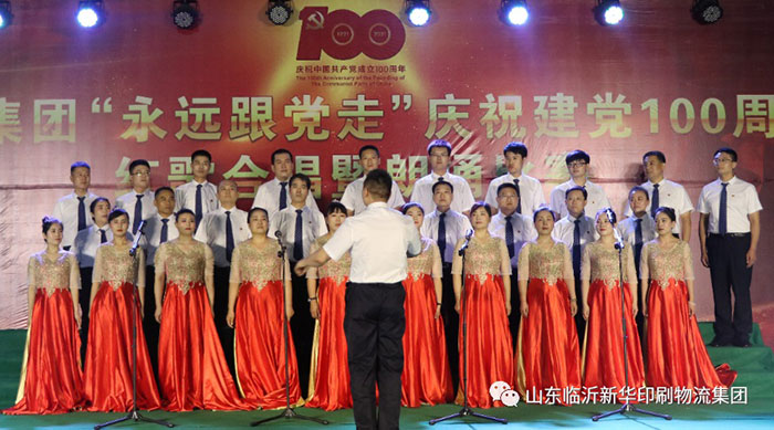 臨沂新華印刷物流集團隆重舉行“永遠跟黨走”慶祝建黨100周年紅歌合唱暨朗誦比賽 第 14 張