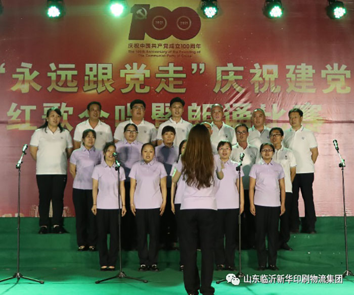 臨沂新華印刷物流集團隆重舉行“永遠跟黨走”慶祝建黨100周年紅歌合唱暨朗誦比賽 第 15 張