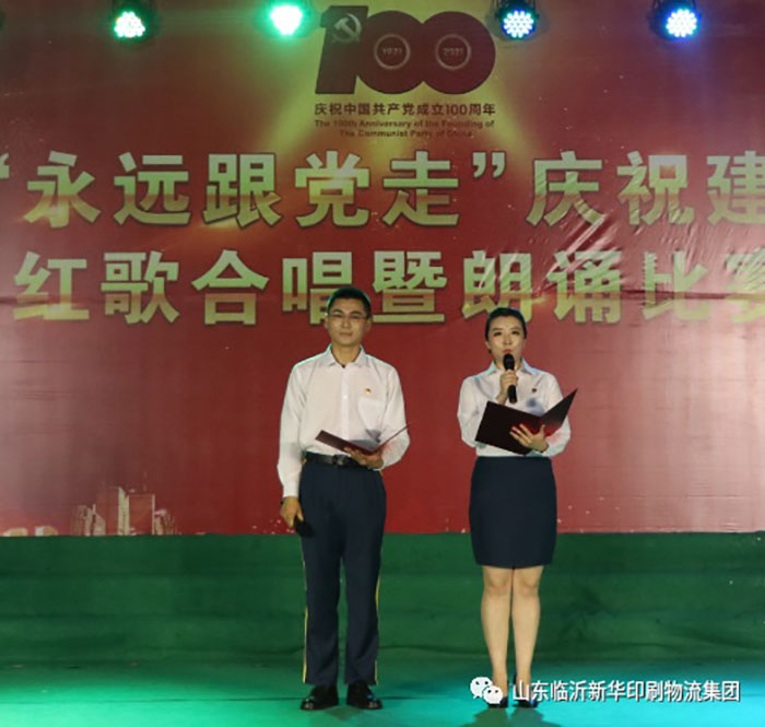 臨沂新華印刷物流集團隆重舉行“永遠跟黨走”慶祝建黨100周年紅歌合唱暨朗誦比賽 第 16 張