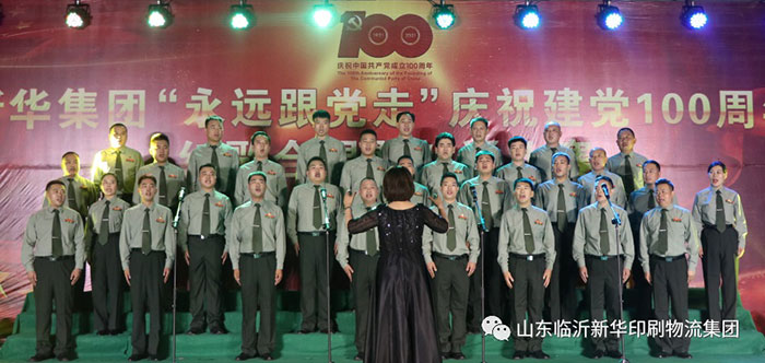 臨沂新華印刷物流集團隆重舉行“永遠跟黨走”慶祝建黨100周年紅歌合唱暨朗誦比賽 第 17 張