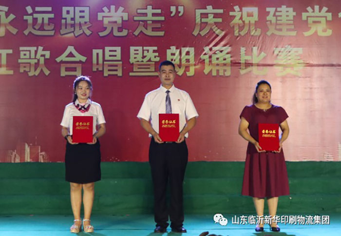 臨沂新華印刷物流集團隆重舉行“永遠跟黨走”慶祝建黨100周年紅歌合唱暨朗誦比賽 第 19 張