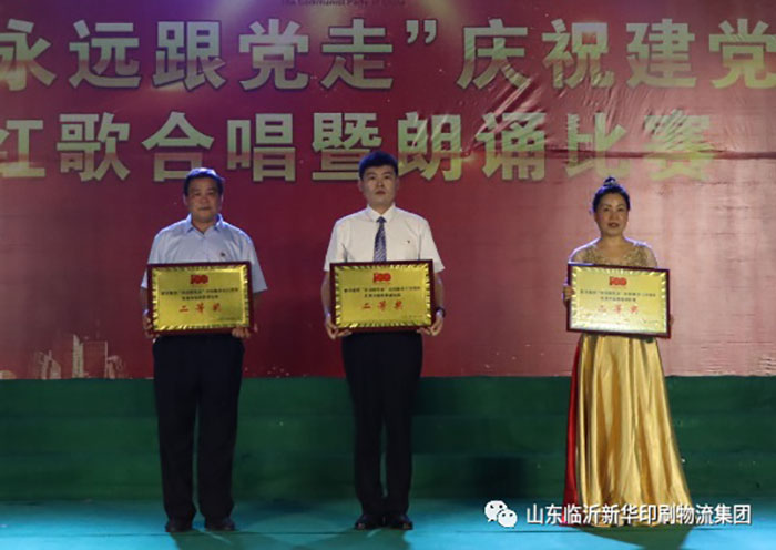 臨沂新華印刷物流集團隆重舉行“永遠跟黨走”慶祝建黨100周年紅歌合唱暨朗誦比賽 第 23 張