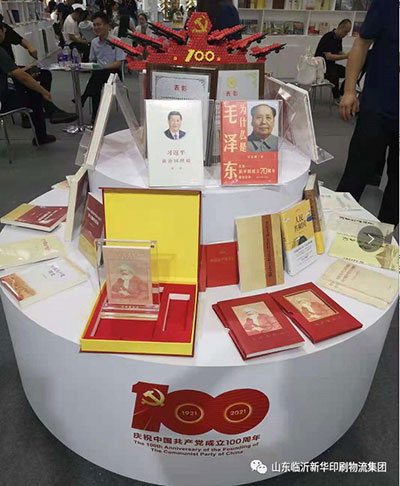 “致敬建黨百年 閱享盛世書香”——臨沂新華亮相第30屆書博會綠色創(chuàng)意印刷展 第 4 張 “致敬建黨百年 閱享盛世書香”——臨沂新華亮相第30屆書博會綠色創(chuàng)意印刷展 第 4 張