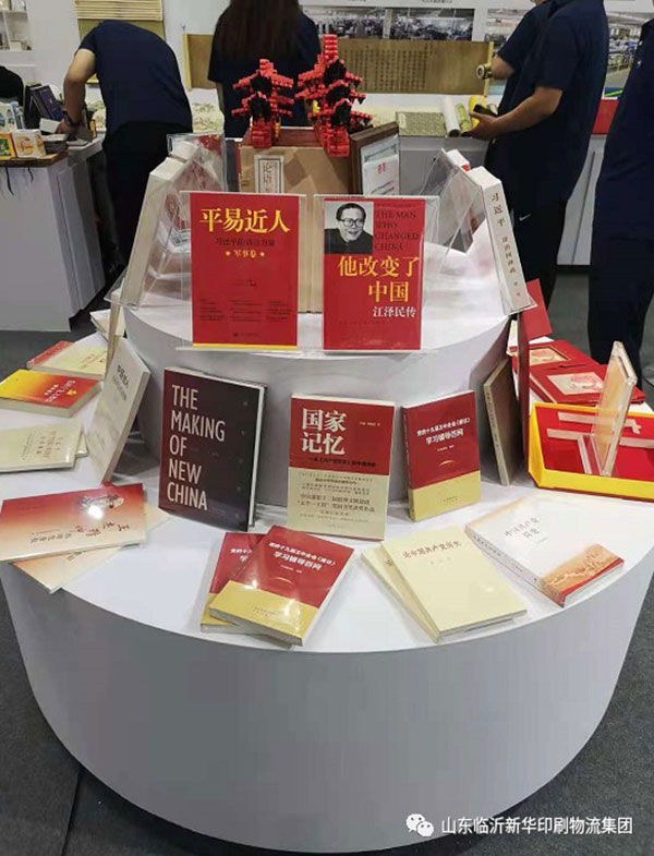 “致敬建黨百年 閱享盛世書香”——臨沂新華亮相第30屆書博會綠色創(chuàng)意印刷展 第 6 張 “致敬建黨百年 閱享盛世書香”——臨沂新華亮相第30屆書博會綠色創(chuàng)意印刷展 第 6 張